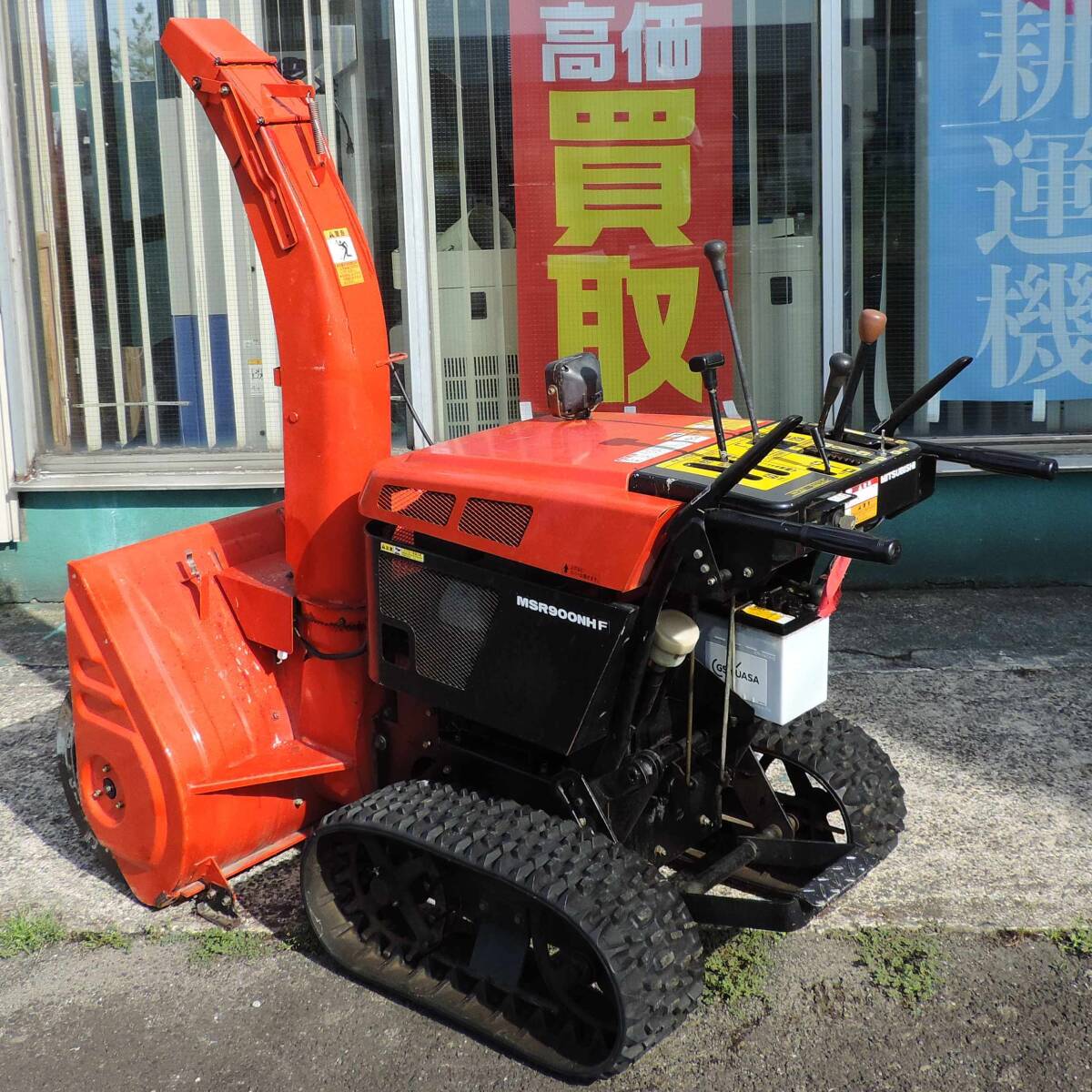 新潟〉三菱 除雪機 MSR-900 NHF 10馬力 セル 除雪幅90cm 新潟〉三菱 除雪機 MSR-900 NHF 10馬力 セル 除雪幅90cm