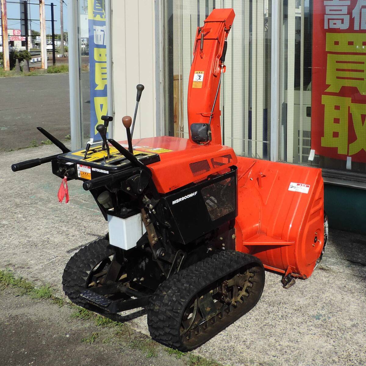 新潟〉三菱 除雪機 MSR-900 NHF 10馬力 セル 除雪幅90cm 新潟〉三菱 除雪機 MSR-900 NHF 10馬力 セル 除雪幅90cm
