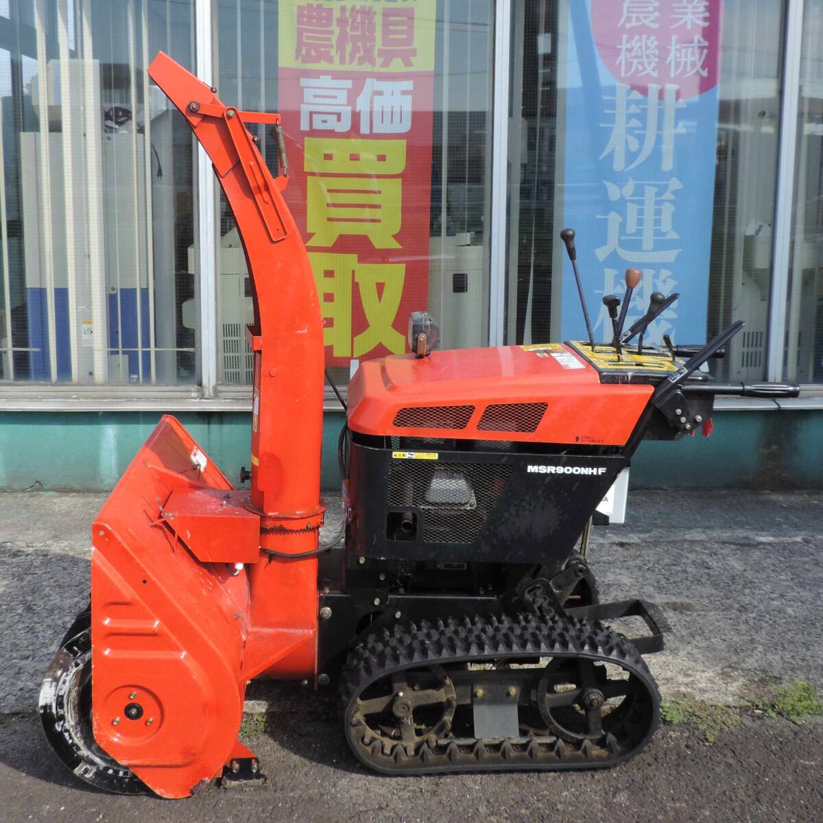 新潟〉三菱 除雪機 MSR-900 NHF 10馬力 セル 除雪幅90cm 新潟〉三菱 除雪機 MSR-900 NHF 10馬力 セル 除雪幅90cm