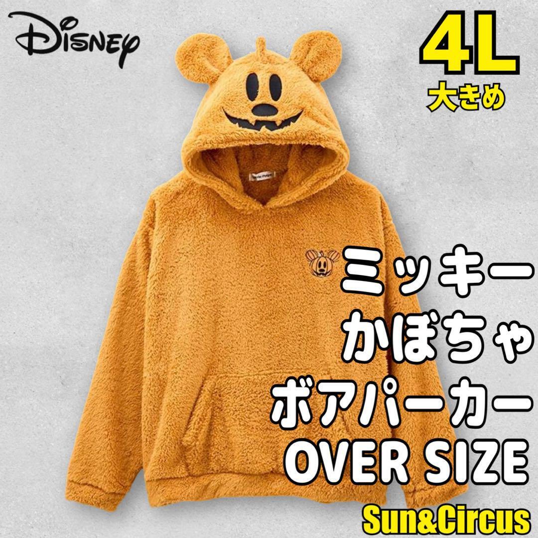 メンズ大きいサイズ4L ミッキー あったかパーカー ボア ディズニー ハロウィン