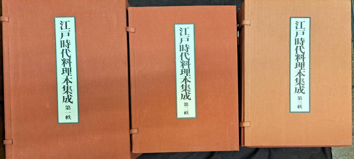 最新最全の 江戸時代料理本集成 和装本/板前// 全50種115冊 臨川書店 和食