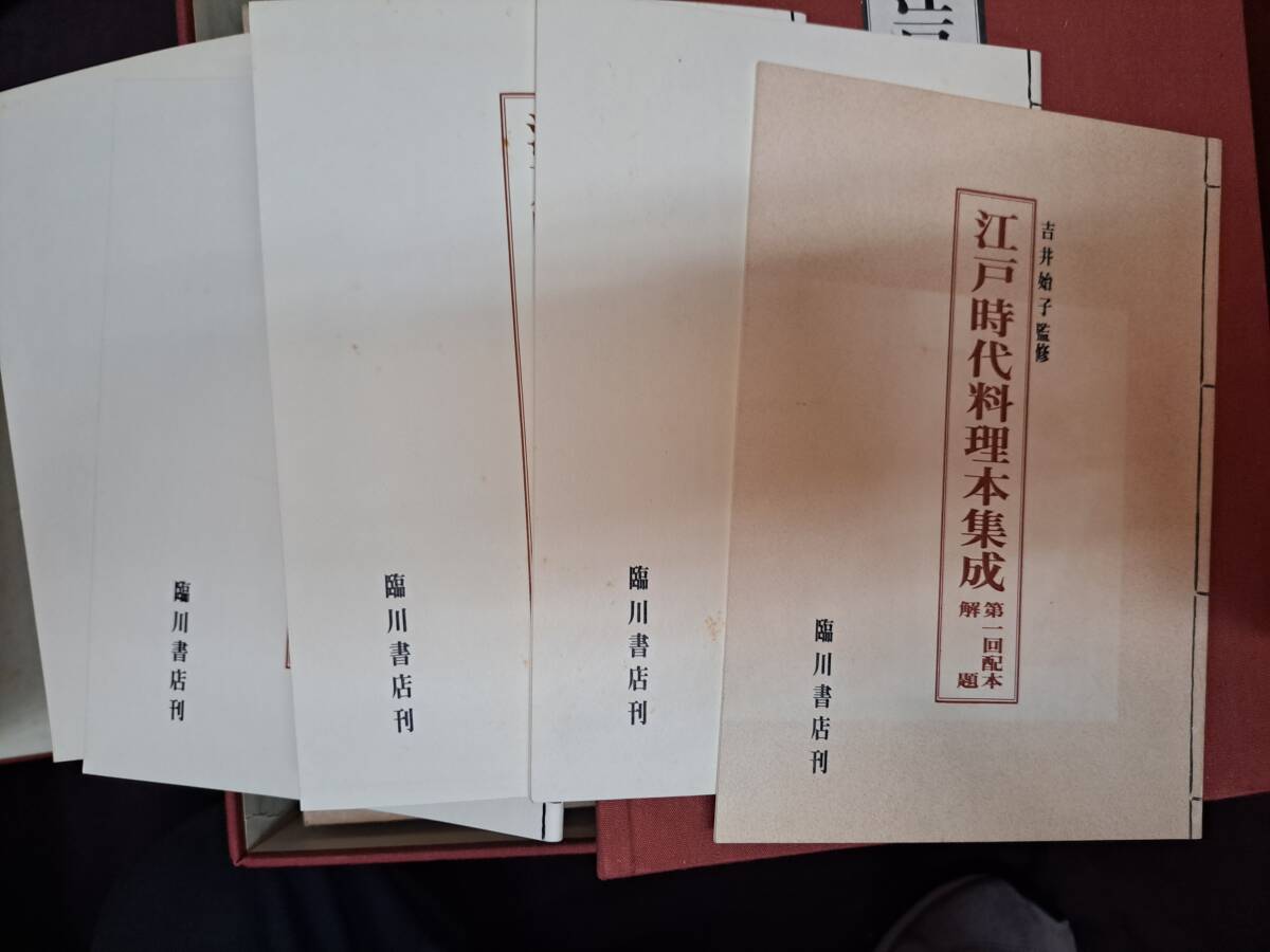 【第1位獲得!】 江戸時代料理本集成 臨川書店 和装本/板前// 全50種115冊 和食