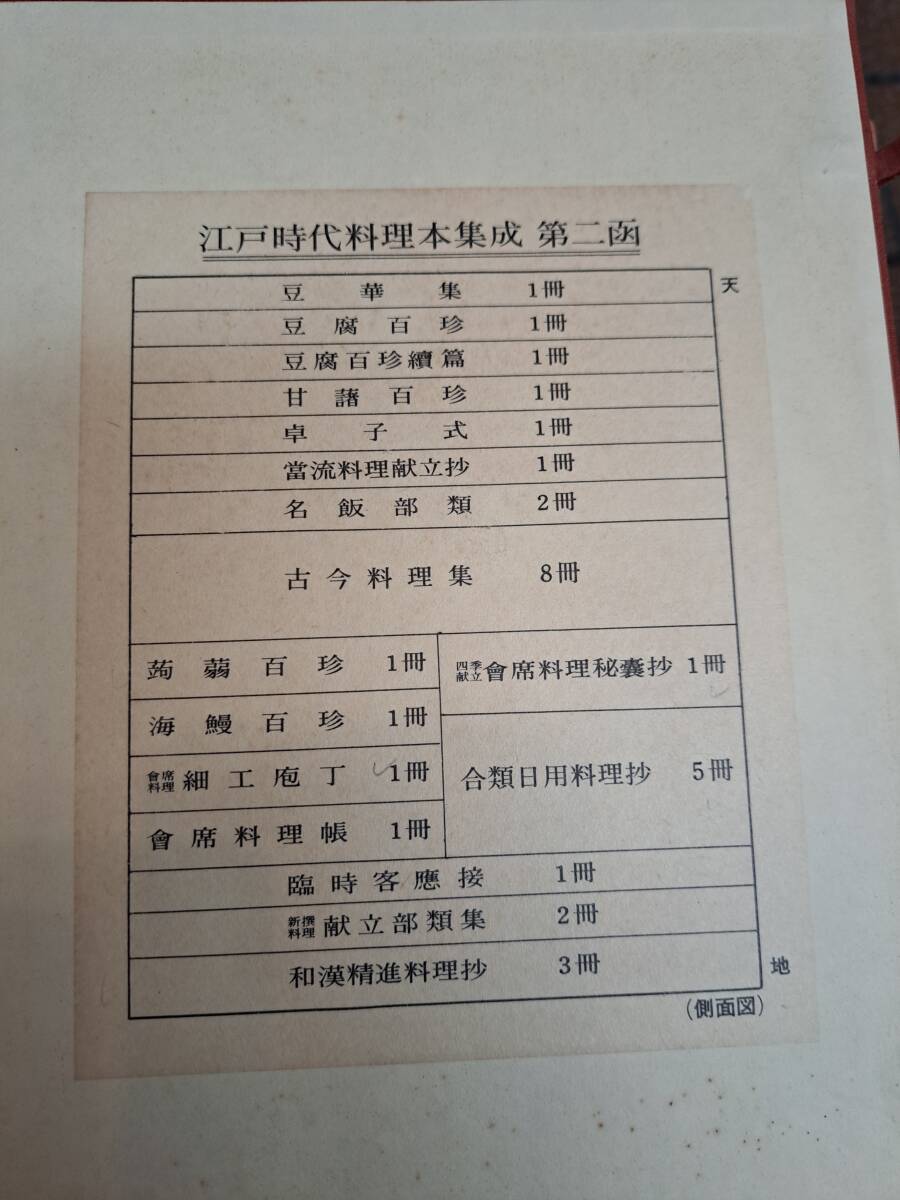 【限定品】 江戸時代料理本集成 臨川書店 全50種115冊 和装本/板前// 和食