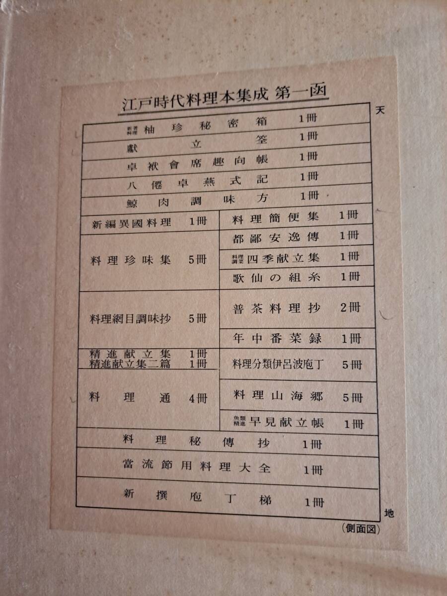 送料無料の商品 江戸時代料理本集成 和装本/板前// 全50種115冊 臨川書店 和食