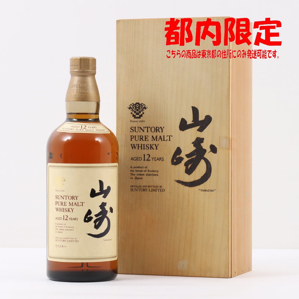 1円 【未開栓】 SUNTORY 山崎 12年 ピュアモルト ウイスキー 1円 【未開栓】 SUNTORY 山崎 12年 ピュアモルト ウイスキー