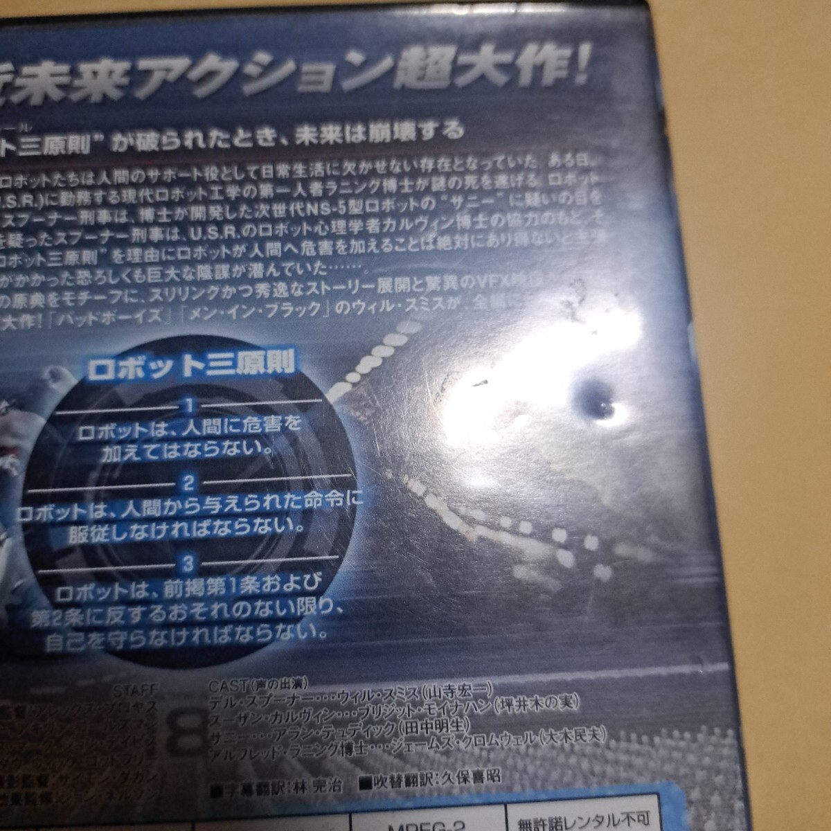 アイ,ロボット ウィル?スミス　DVD 