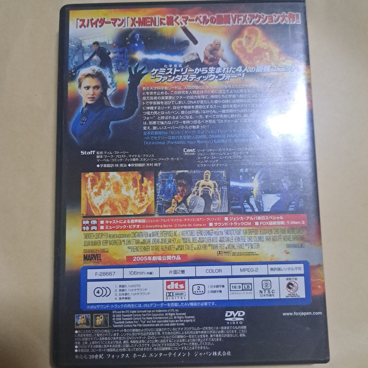 ファンタスティックフォー　[超能力ユニット] DVD