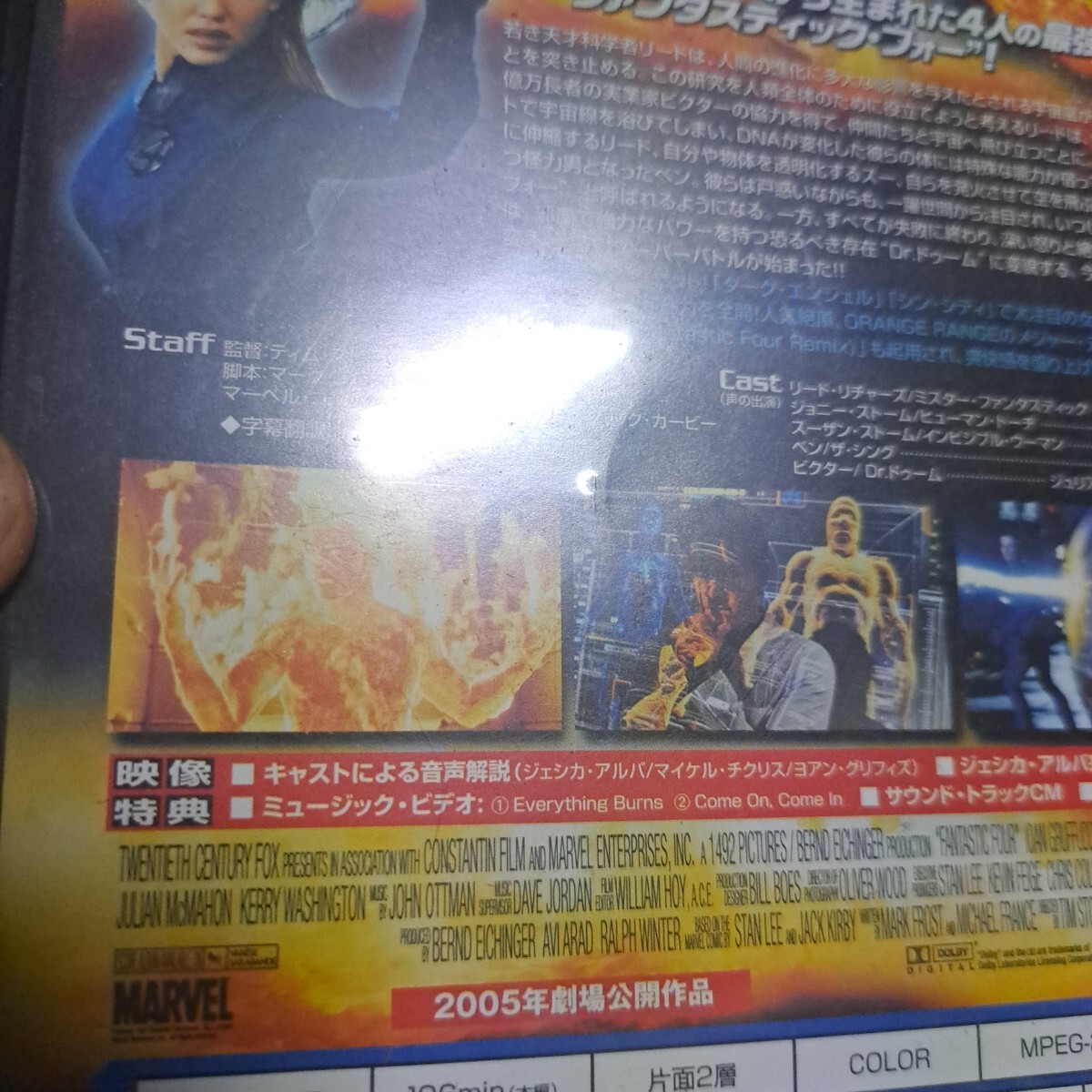 ファンタスティックフォー　[超能力ユニット] DVD