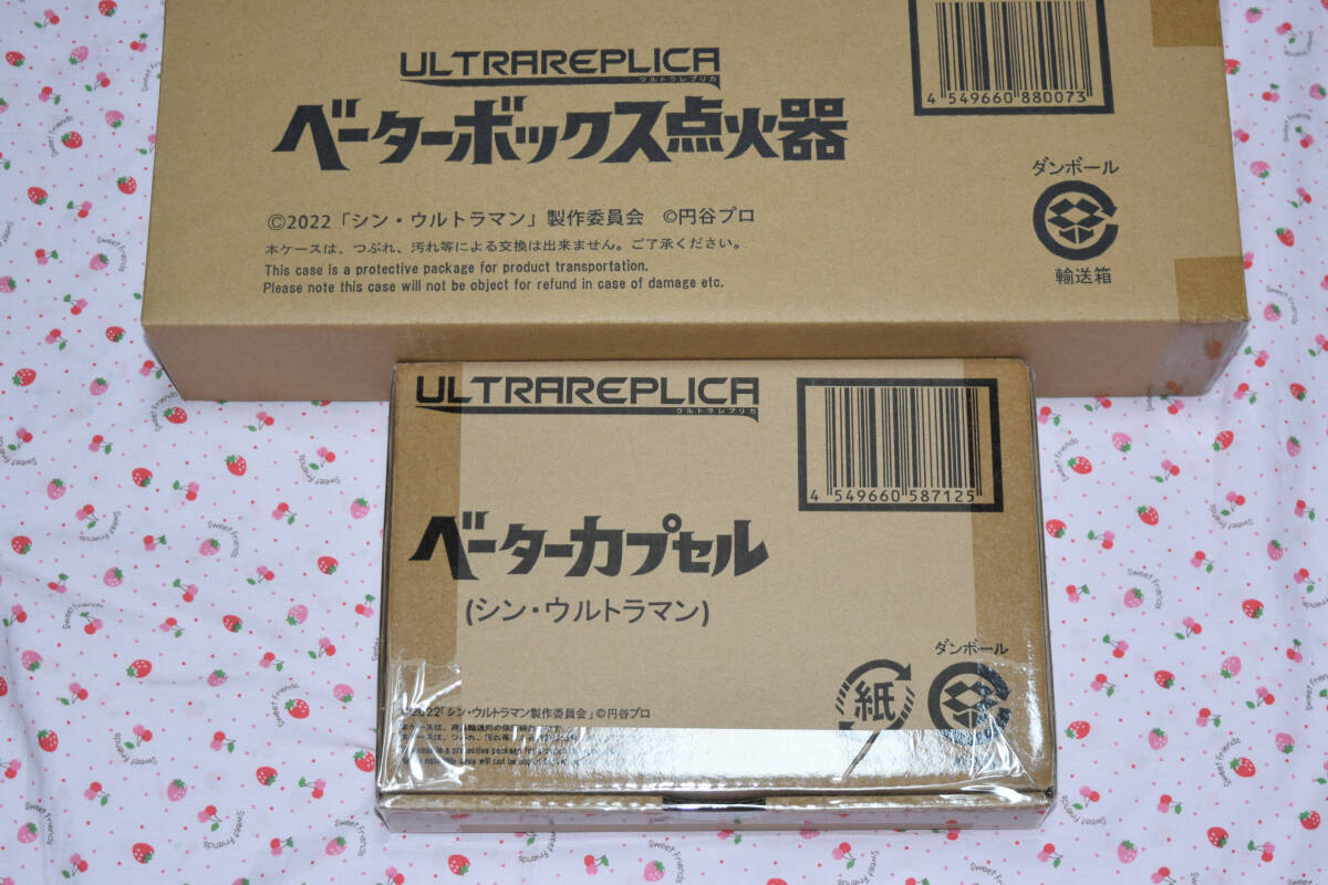 プレミアムバンダイ《シン・ウルトラマン ベータカプセル＋ベータボックス点火器》新品未開封