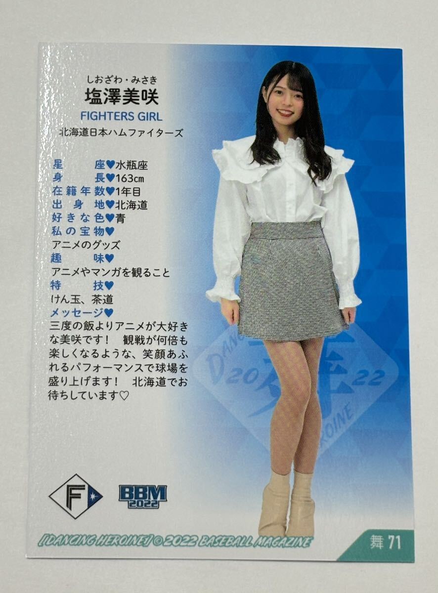 塩澤美咲 日本ハムファイターズ BBM プロ野球チアリーダーカード 塩澤美咲 日本ハムファイターズ BBM プロ野球チアリーダーカード