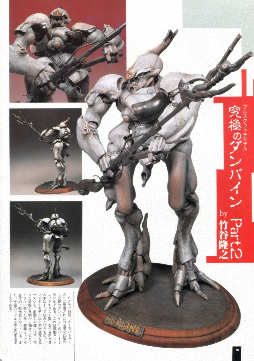 人造人間キカイダー ハカイダー ガレージキット 竹谷隆之 希少 人造人間キカイダー ハカイダー ガレージキット 竹谷隆之 希少