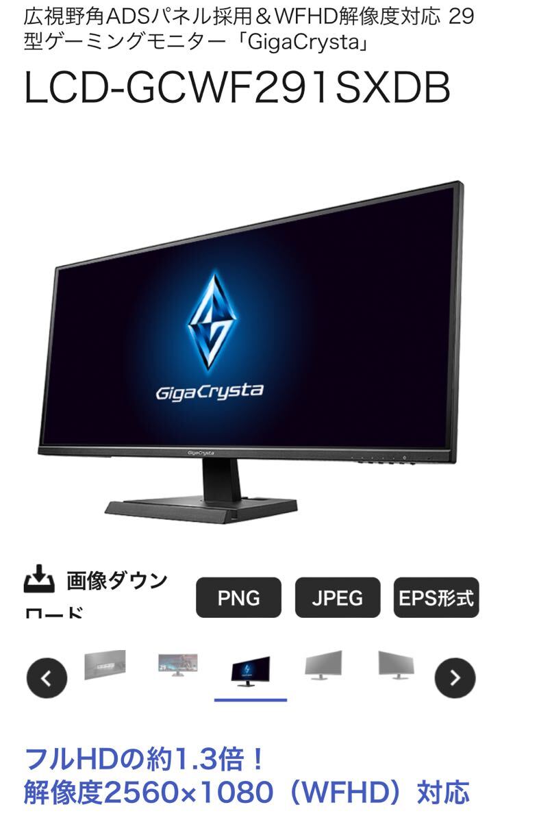 IO DATA LCD-GCWF291SXDB 広視野角 ADSパネル 採用 & WFHD 解像度 対応 29型 ゲーミングモニター「 GigaCrysta」 中古 良好 Y6653719|その他 IO DATA LCD-GCWF291SXDB 広視野角 ADSパネル 採用 & WFHD 解像度 対応 29型 ゲーミングモニター「 GigaCrysta」 中古 良好 Y6653719|その他
