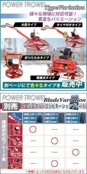 送料無料 パワートロウェル Honda GX270内蔵 4ストロークエンジン 9.0馬力 4枚刃 ローター径約1160mm フィニッシュブレード付き 大型