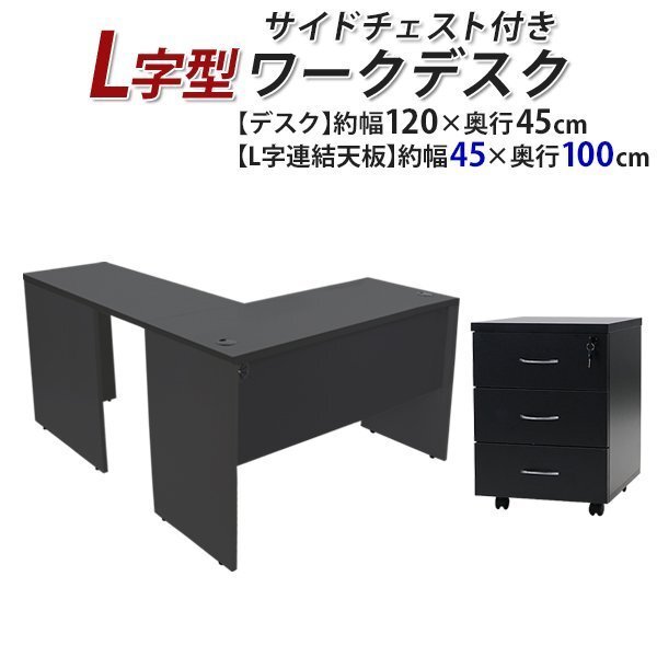 送料無料 ワークデスク 3段 サイドチェスト 約W140×D45×H73.5 幕 送料無料 ワークデスク 3段 サイドチェスト 約W140×D45×H73.5 幕