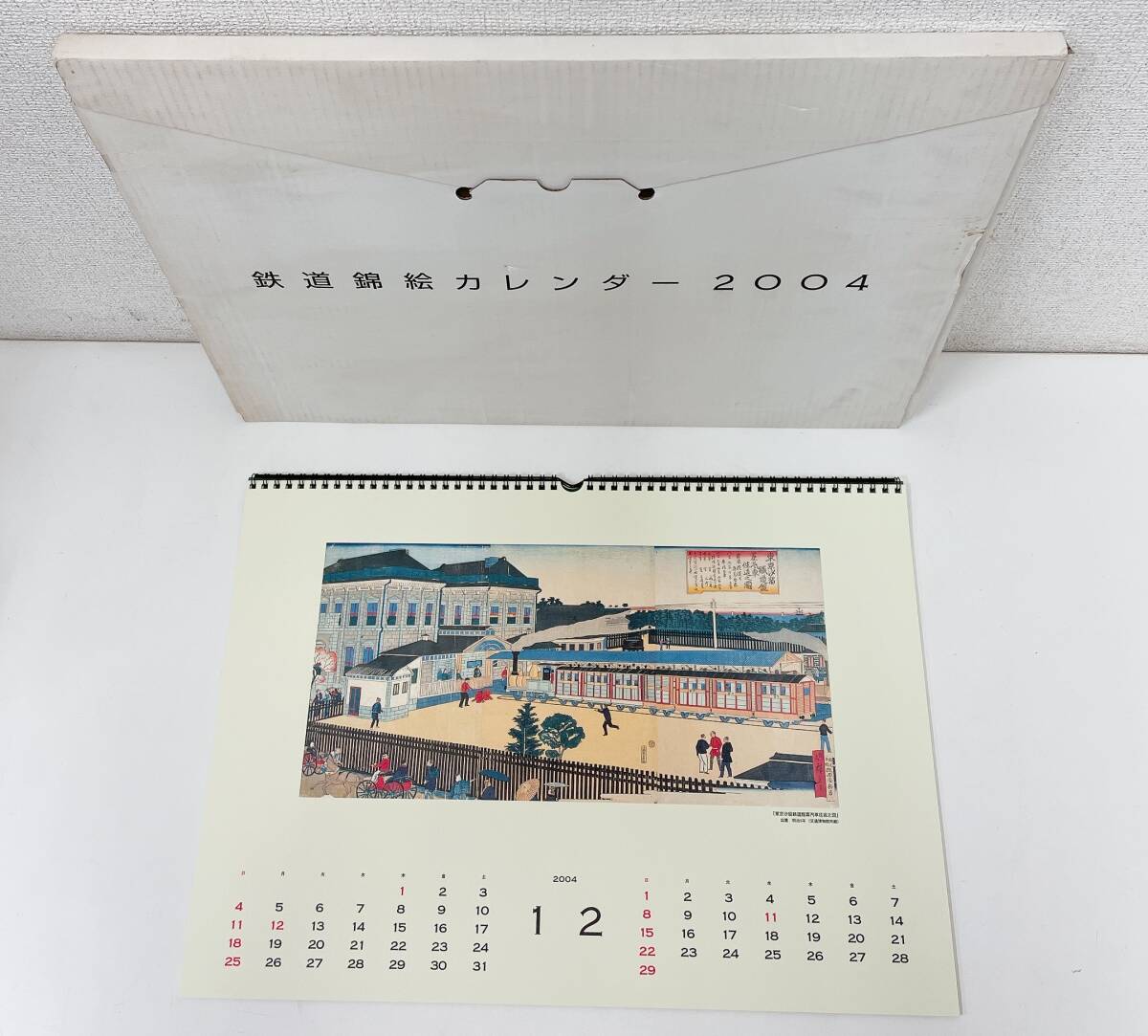 【鉄道錦絵カレンダー 2004】懐かし/鉄道/コレクション/グッズ/文房具/インテリア/A610-150