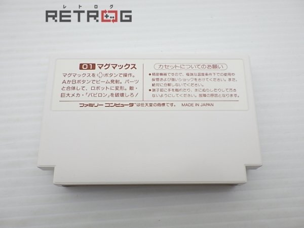 マグマックス ファミコン FC