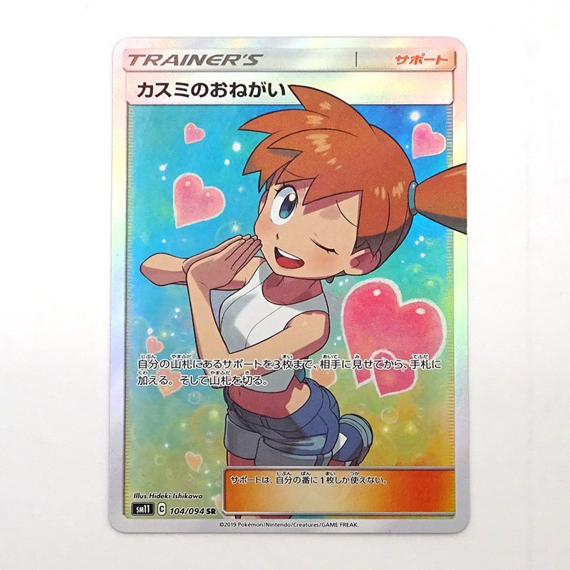 カスミのおねがい SR カスミのおねがい【SR】{104/094} [[]sm11]の通販 zxc