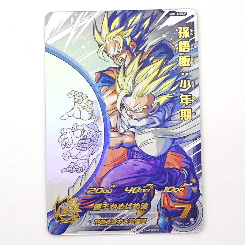 MM1-ASEC 孫悟飯:少年期 UR-キッズカード買取・通販専門店 MM1-ASEC 孫悟飯:少年期 UR-キッズカード買取・通販専門店