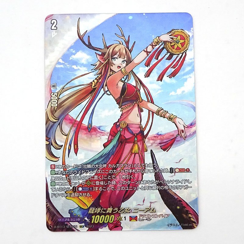 ☆中古☆ヴァンガード SECP 龍哮に舞う乙女ニーアム D-BT13