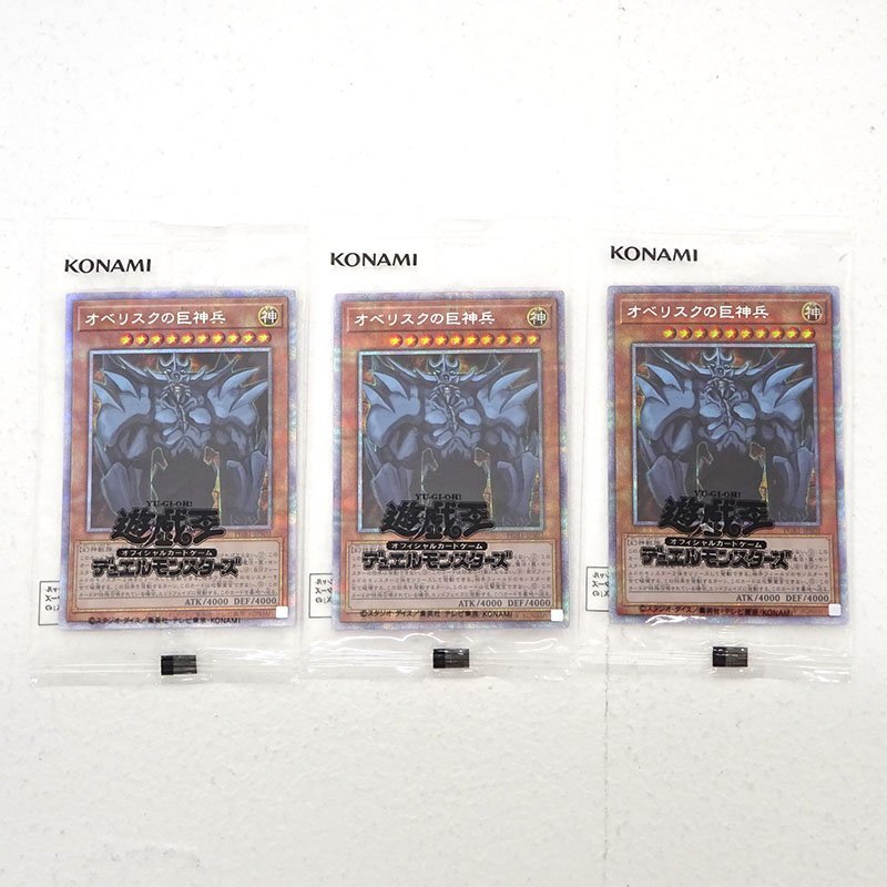 ★未開封★遊戯王 オベリスクの巨神兵 プリズマティックシークレット PGB1-JPS02 3枚セット（モンスター/トレカ/カード）★【CA053】