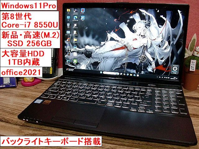 第8世代Core i7-8550U Windows11Pro最新23H2Ver. Office2021新品(M.2)SSD256GB+HDD1TB【LIFEBOOK AH53/C2】8G/Wi-Fi/HDMI/ブル-レイ/USB3.1