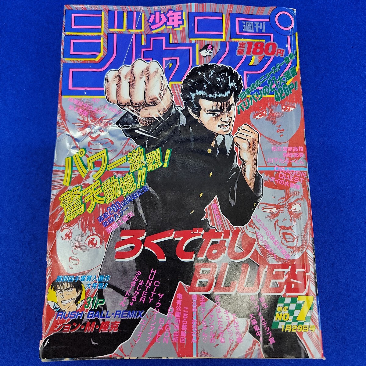 週刊少年 ジャンプ 1990年1月29日号 1991年12月16日