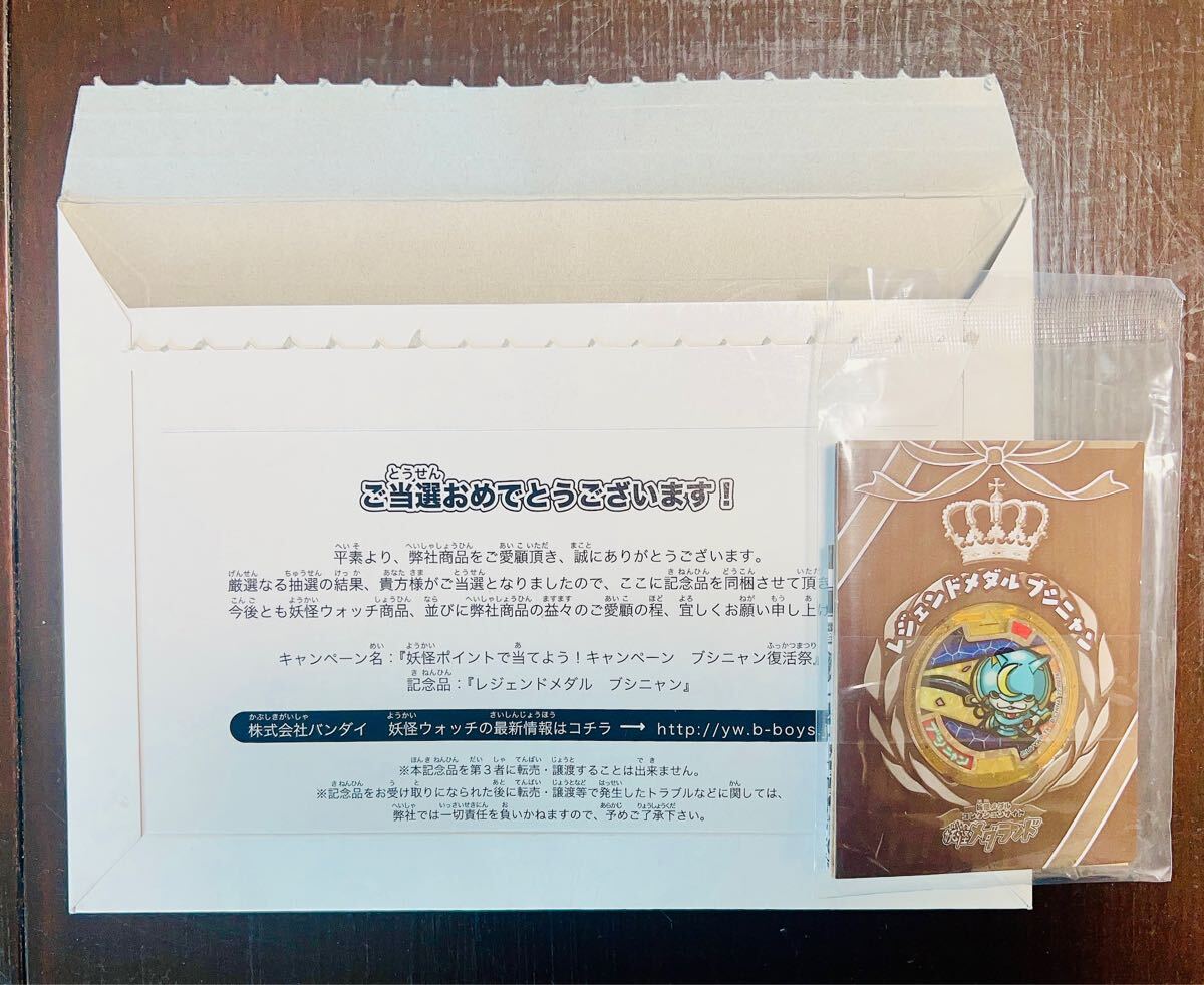 未開封 妖怪ウォッチ 妖怪メダランド 当選品 レジェンドメダル
