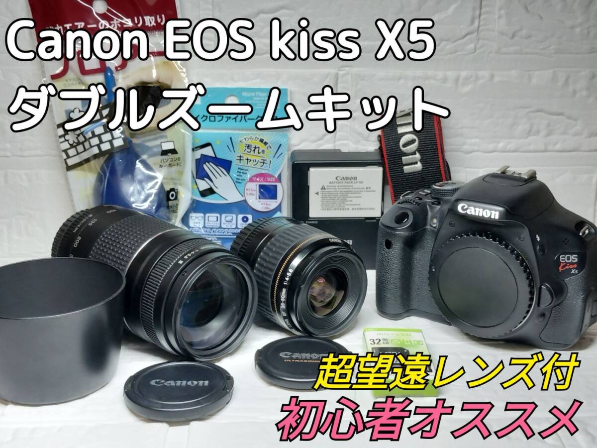 良品 Canon EOS kiss X5 ダブルズームキット 初心者オススメ