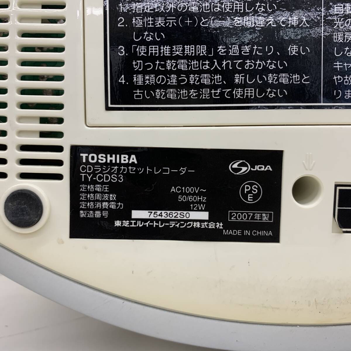 [ junk ]2007 year made CD radio-cassette TY-CDS3 TOSHIBA *2400010442209