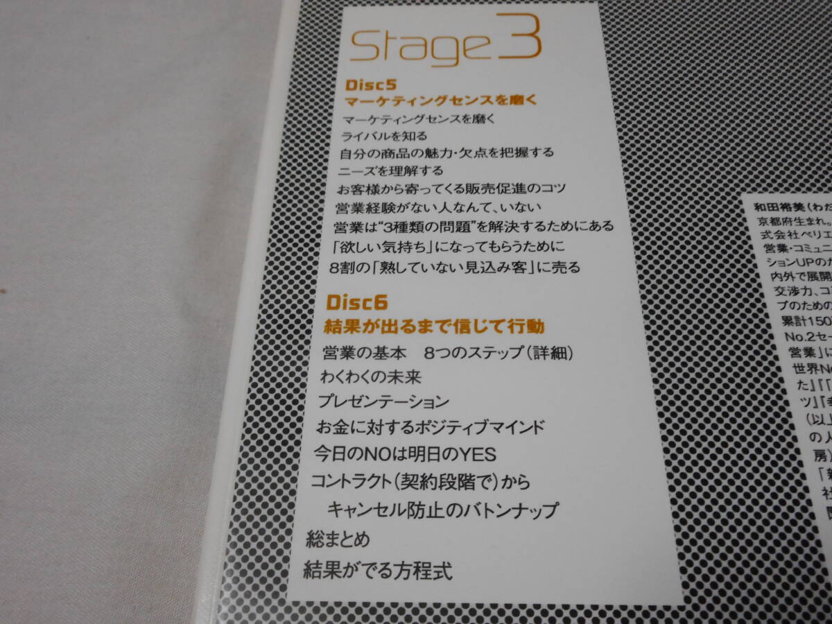 本気で売れる営業になりたい人のための営業の基CDコース 和田 本気で売れる営業になりたい人のための営業の基CDコース 和田