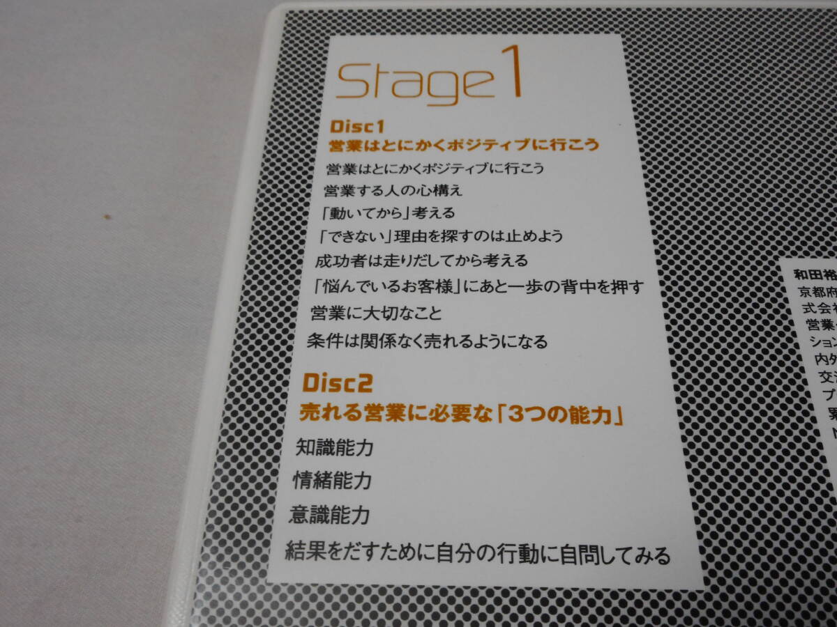 本気で売れる営業になりたい人のための営業の基CDコース 和田 本気で売れる営業になりたい人のための営業の基CDコース 和田