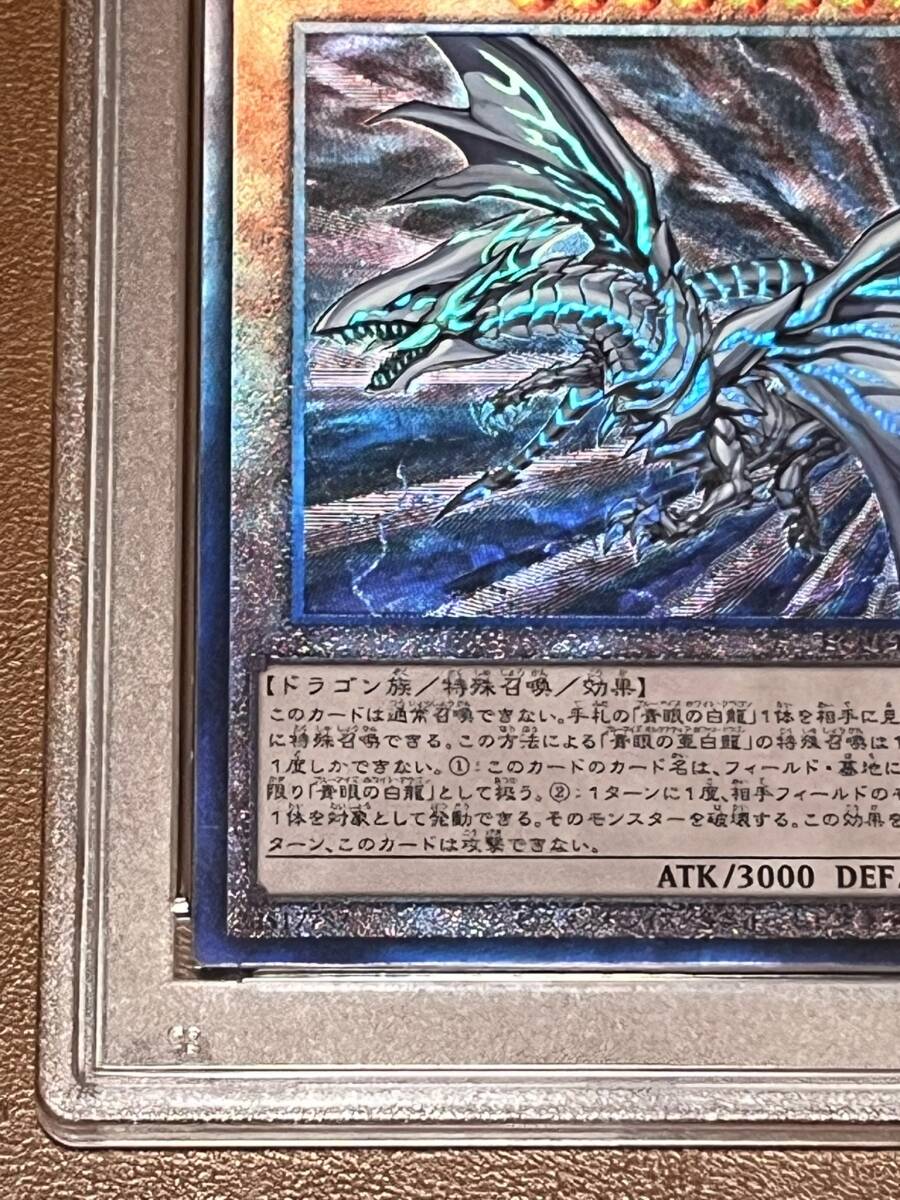 10200円 【送料無料】HC01 青眼の亜白龍 レリーフ PSA 10 遊戯王 10200円 【送料無料】HC01 青眼の亜白龍 レリーフ PSA 10 遊戯王