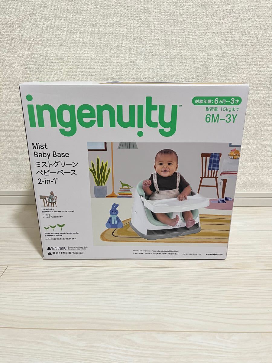 新品 インジェニュイティ(Ingenuity) Baby Base ベビーベース ベビーチェア ミストグリーン (16728)