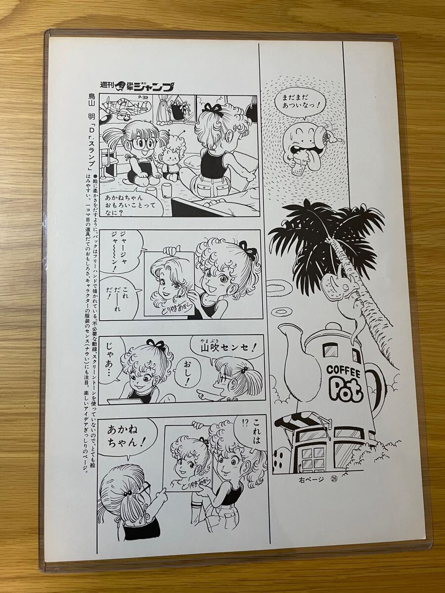 鳥山明 ドラゴンボール 複製原画 1995年 鳥山明の世界展 とり 鳥山明 ドラゴンボール 複製原画 1995年 鳥山明の世界展 とり