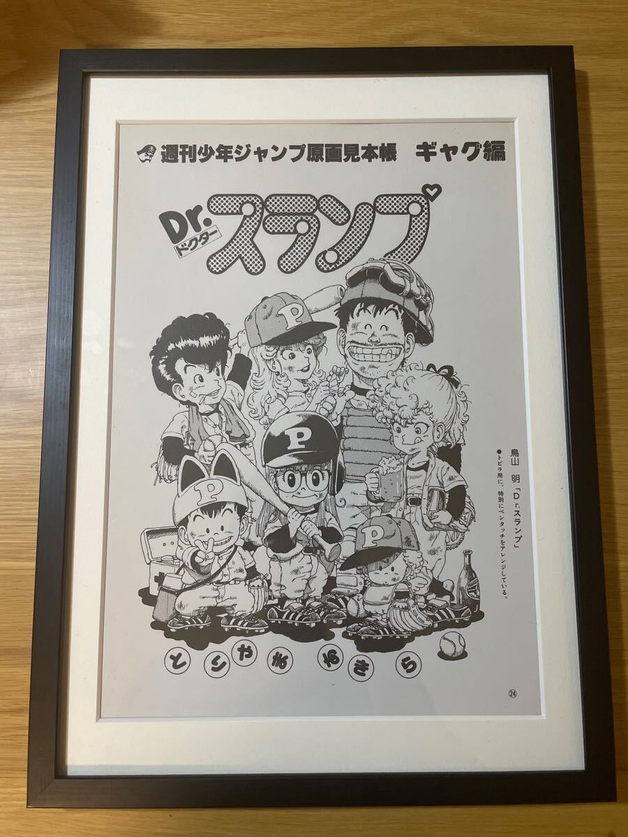 超希少当選品】Dr.スランプ 扉絵 表紙 複製原画 複製原稿 鳥山明 超希少当選品】Dr.スランプ 扉絵 表紙 複製原画 複製原稿 鳥山明