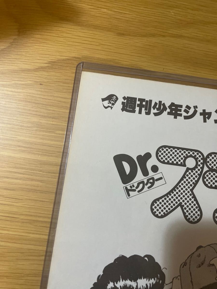 超希少当選品】Dr.スランプ 扉絵 表紙 複製原画 複製原稿 鳥山明 超希少当選品】Dr.スランプ 扉絵 表紙 複製原画 複製原稿 鳥山明