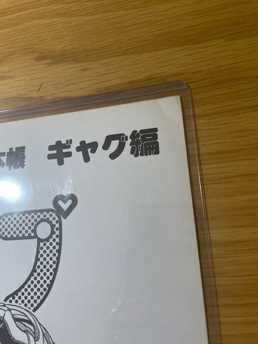 超希少当選品】Dr.スランプ 扉絵 表紙 複製原画 複製原稿 鳥山明 超希少当選品】Dr.スランプ 扉絵 表紙 複製原画 複製原稿 鳥山明