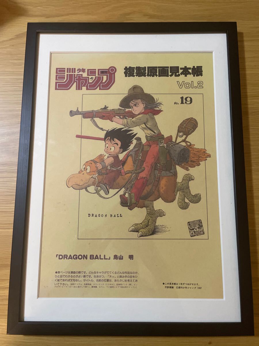 超希少当選品】ドラゴンボール 扉絵 表紙 複製原画 複製原稿 超希少当選品】ドラゴンボール 扉絵 表紙 複製原画 複製原稿