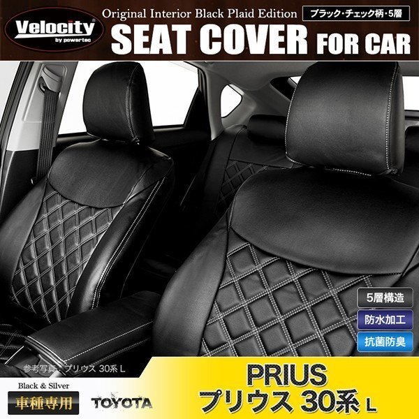 シートカバー プリウス 30系 ZVW30 L 定員5人 シルバーダイヤモンドチェック