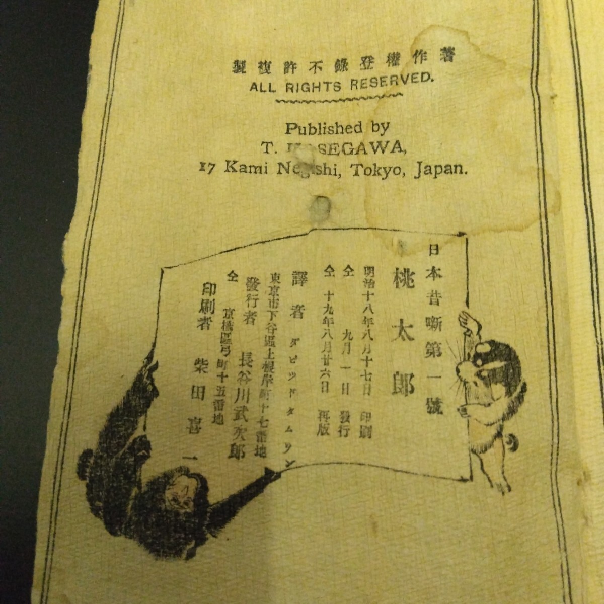 ☆ちりめん本 ダビド・タムソン著 /No.1 日本昔話 桃太郎 ☆ちりめん本 ダビド・タムソン著 /No.1 日本昔話 桃太郎