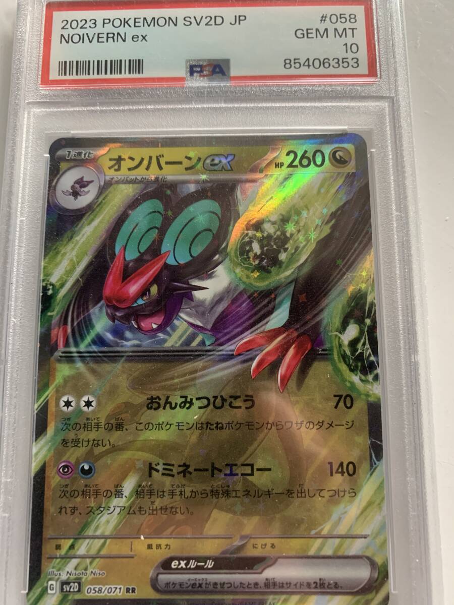 「PSA10」オンバーンex