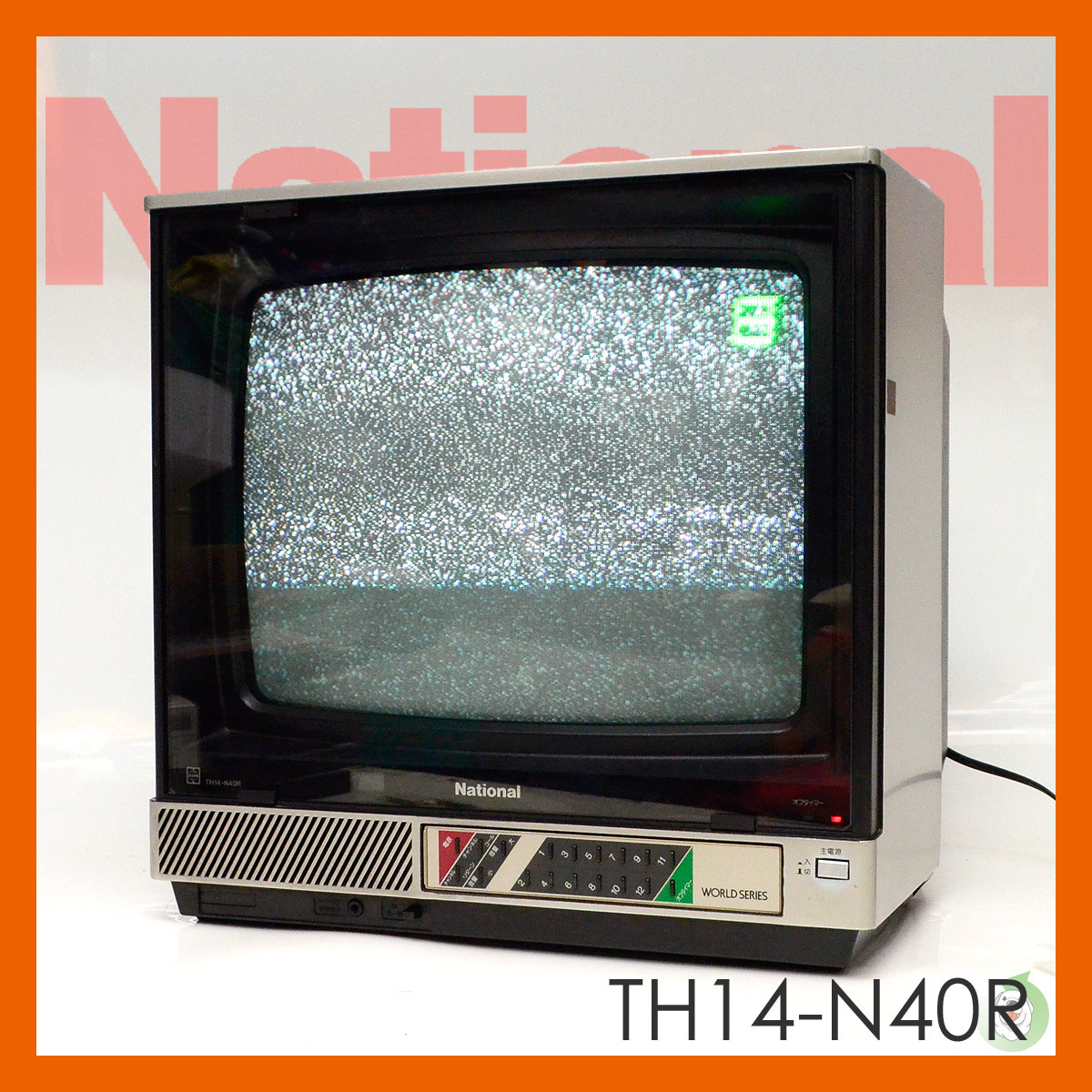 昭和レトロ】ナショナル 14型 ブラウン管 テレビ TH14-N40R 1984 昭和レトロ】ナショナル 14型 ブラウン管 テレビ TH14-N40R 1984