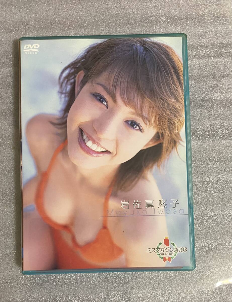 DVD 岩佐真悠子　『マスマガジン2003』