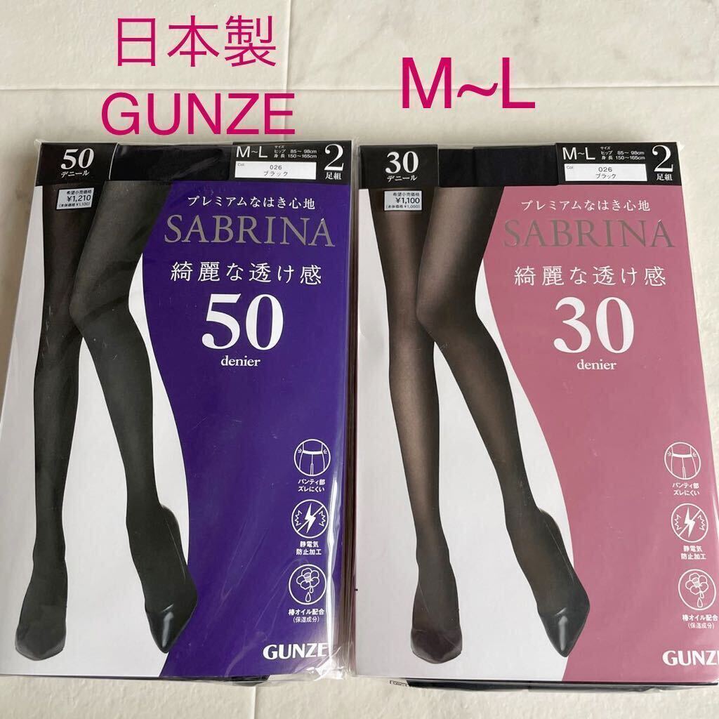 パンスト ストッキング グンゼ サブリナ Gunze SABRINA プレミアム　タイツ　50デニール　M〜L 日本製　黒　ブラック　4足セット