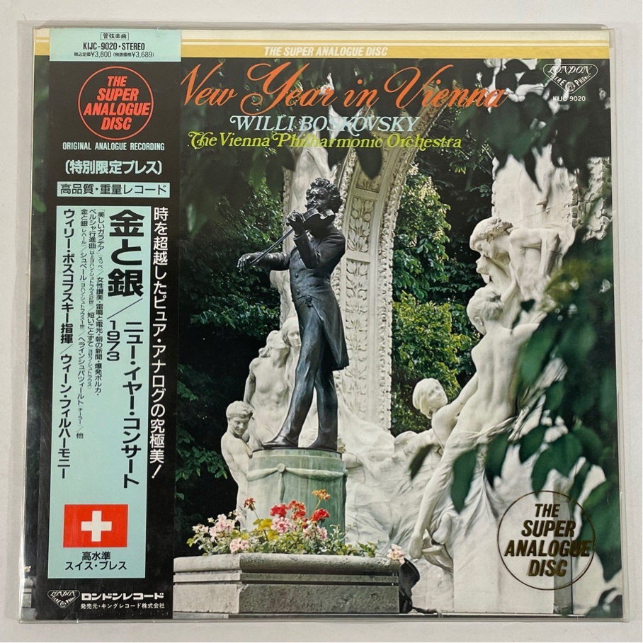 スーパー・アナログ 重量盤 KIJC-9020 ボスコフスキー 金と銀 ニュー・イヤー・コンサート1973 洗浄済 LP