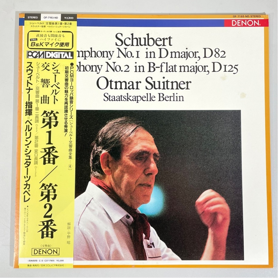 DENON OF-7193 スウィトナー シューベルト 交響曲第1番 第2番 洗浄済 LP