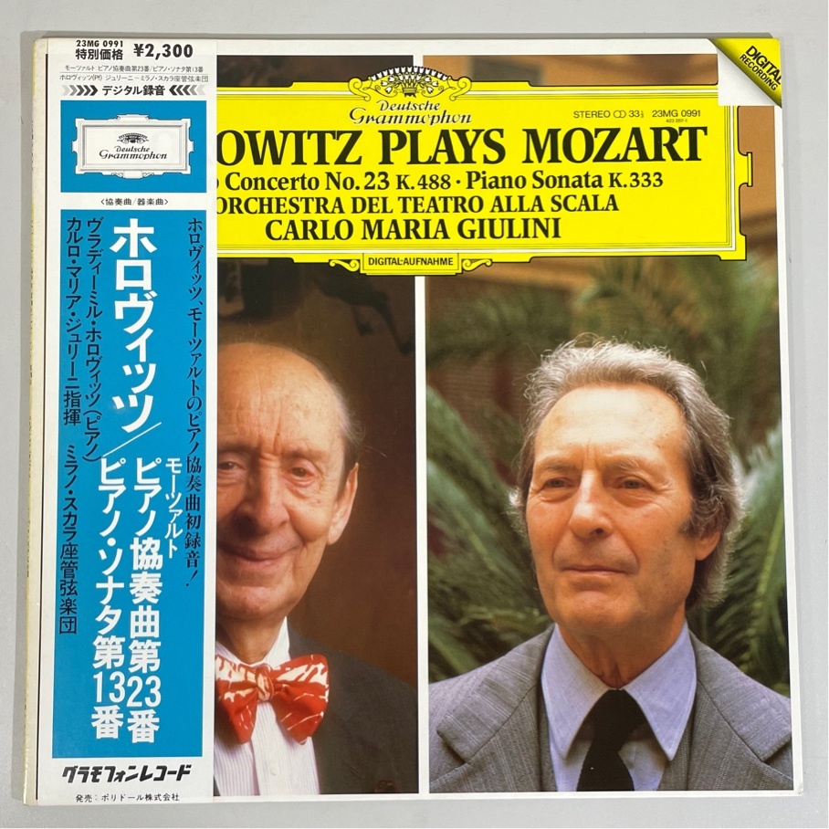 国内盤 デジタル録音 23MG0991 ホロヴィッツ ジュリーニ モーツァルト ピアノ協奏曲第23番他 洗浄済 LP