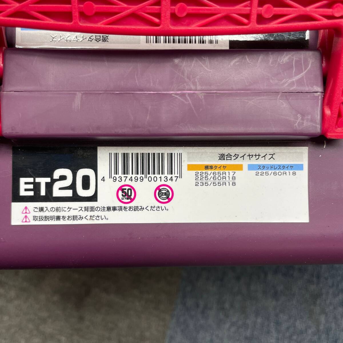 #124-5 ECO MESH T-LOCKⅡ エコメッシュ　ティーロック 非金屬タイヤチェーン ET20