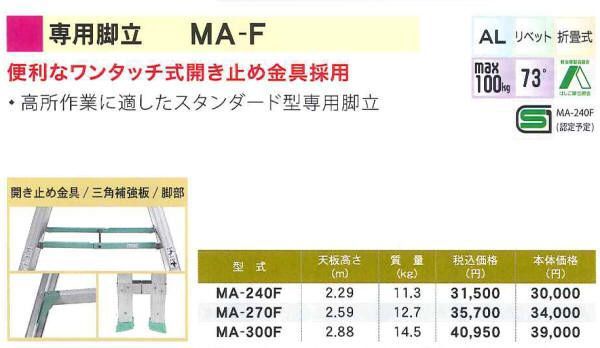 アルインコ / ALINCO アルミ 長尺脚立 MA-300F 10尺 アルインコ / ALINCO アルミ 長尺脚立 MA-300F 10尺
