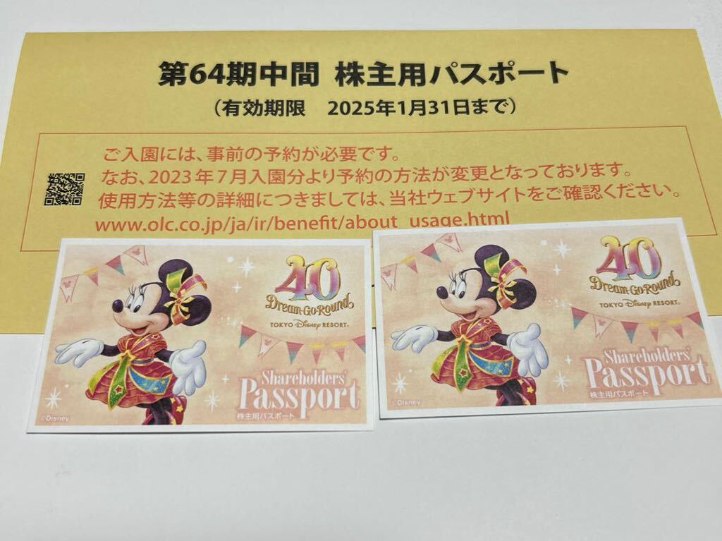 東京ディズニーリゾート 株主優待券　ペアチケット　有効期限2025/01/31